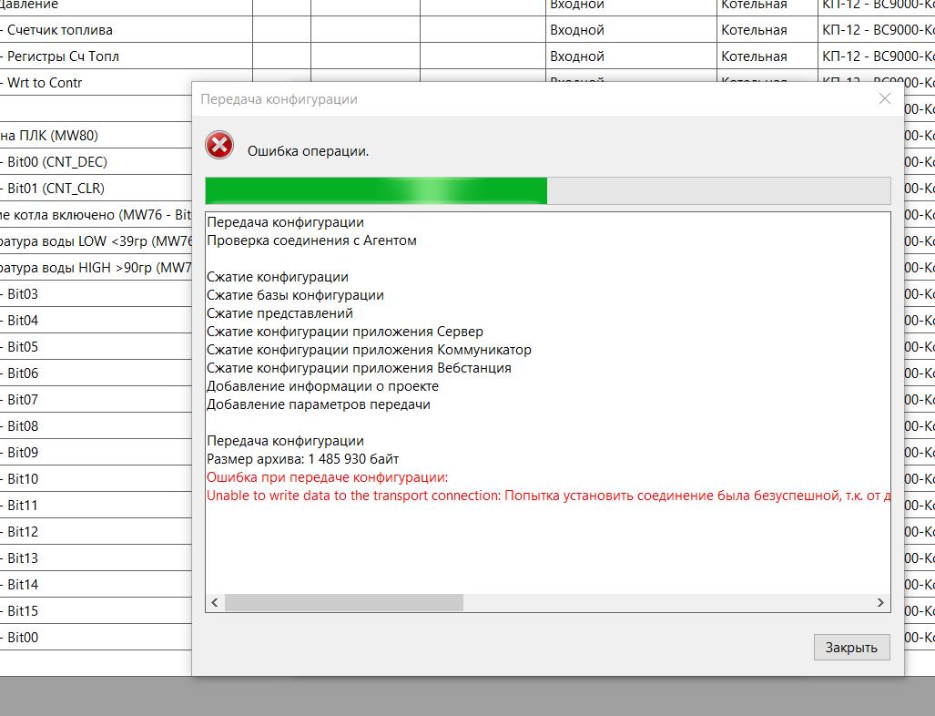 Ошибка передачи